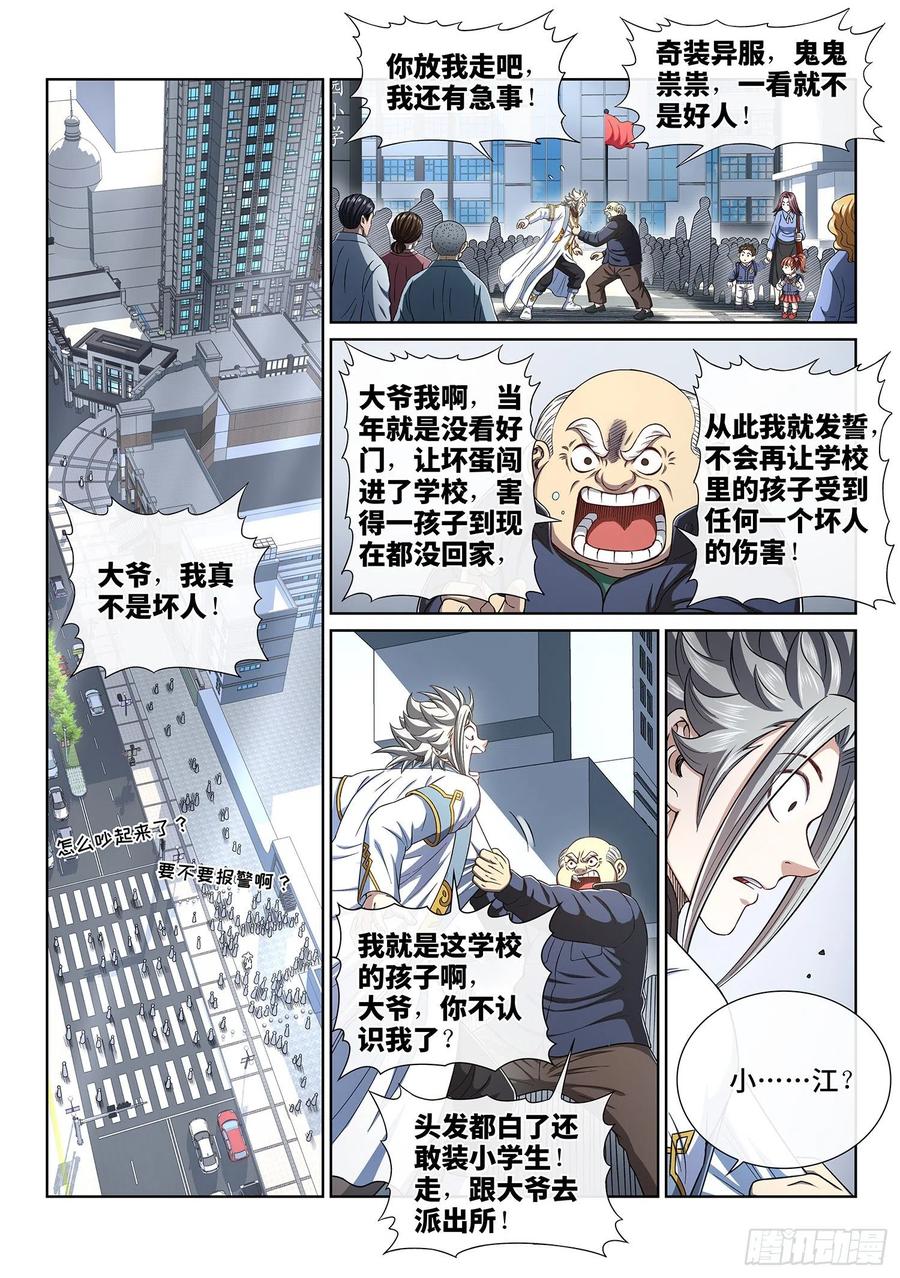 我是大神仙 第395话 ·我回来了 第2页