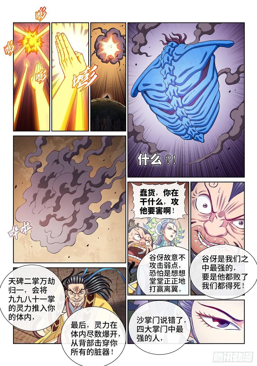 我是大神仙 第395话 ·我回来了 第10页