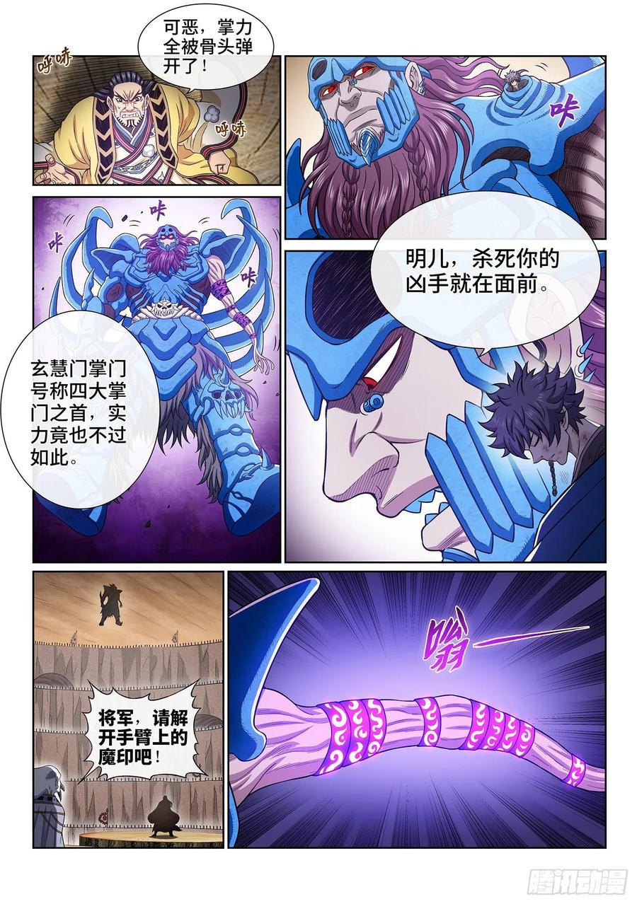 我是大神仙 第395话 ·我回来了 第12页