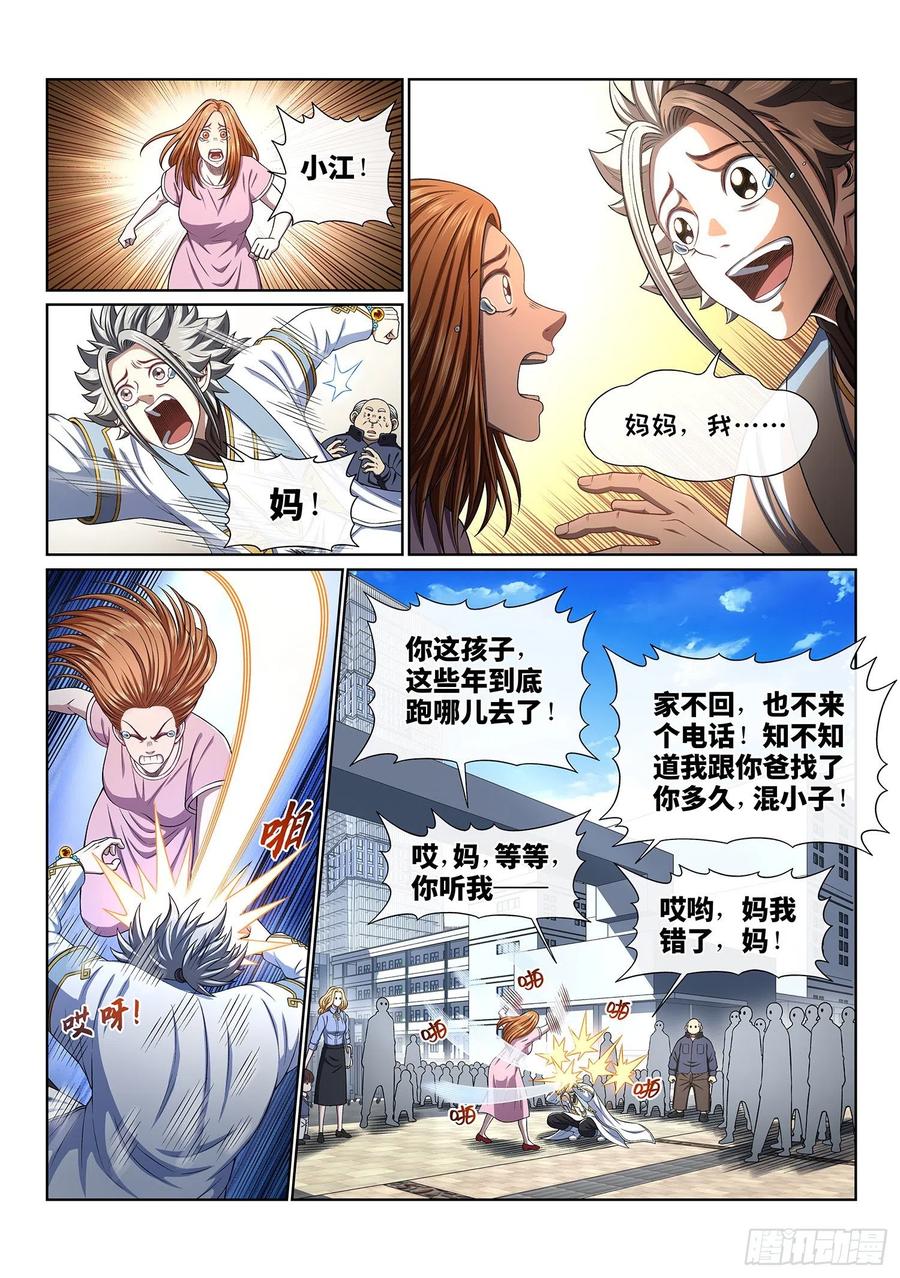 我是大神仙 第395话 ·我回来了 第4页
