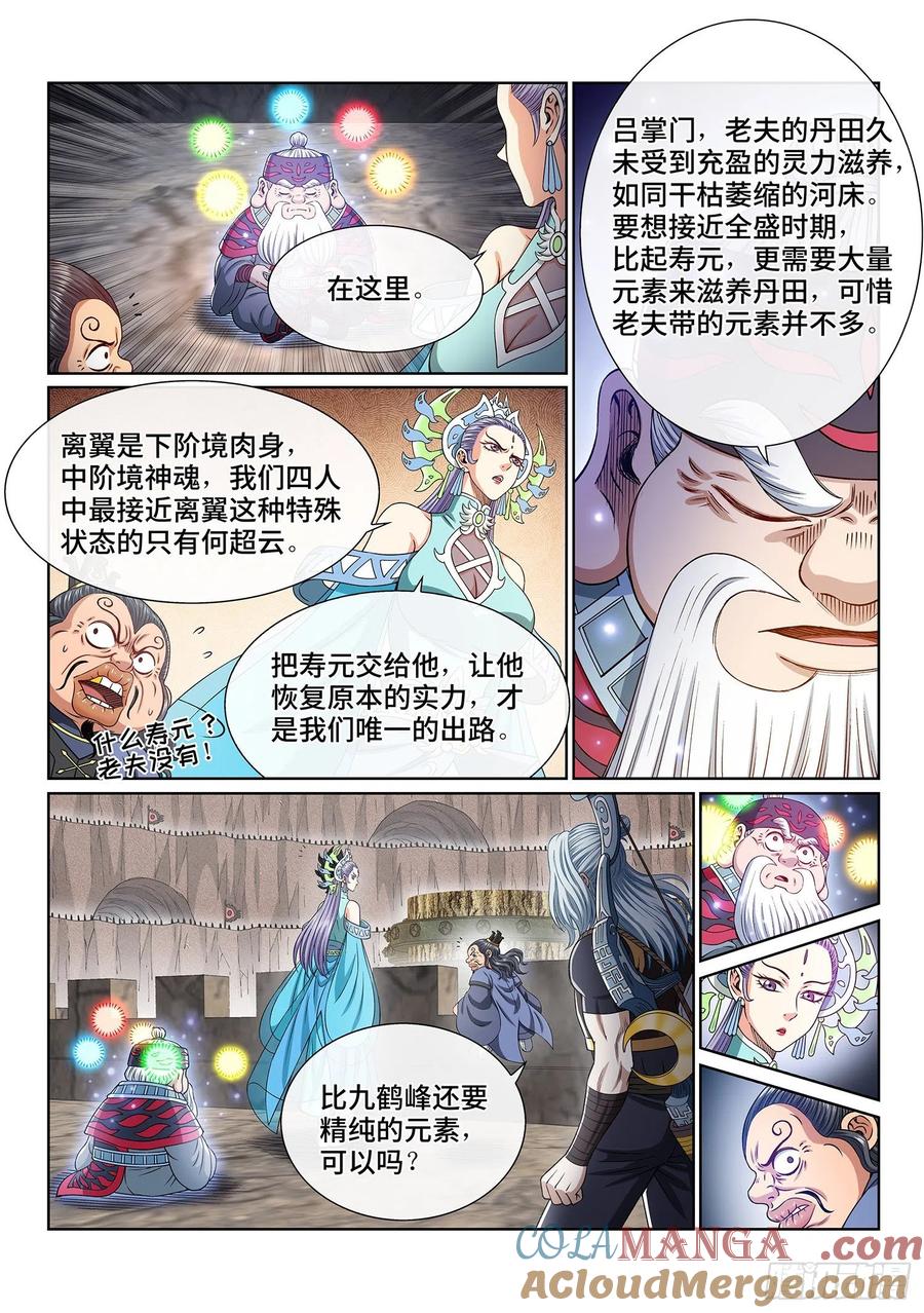 我是大神仙 第395话 ·我回来了 第11页