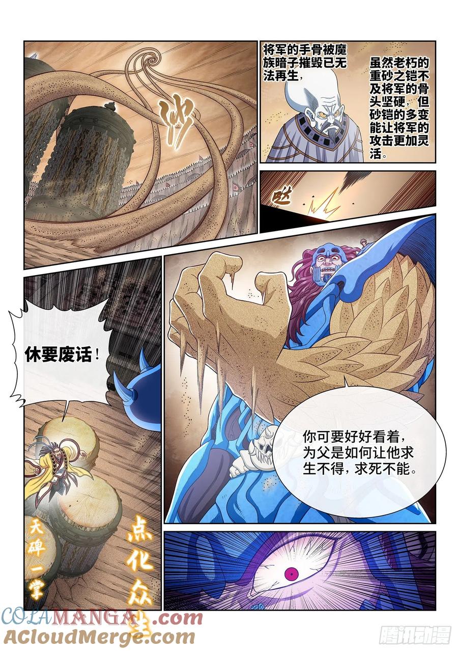 我是大神仙 第395话 ·我回来了 第13页