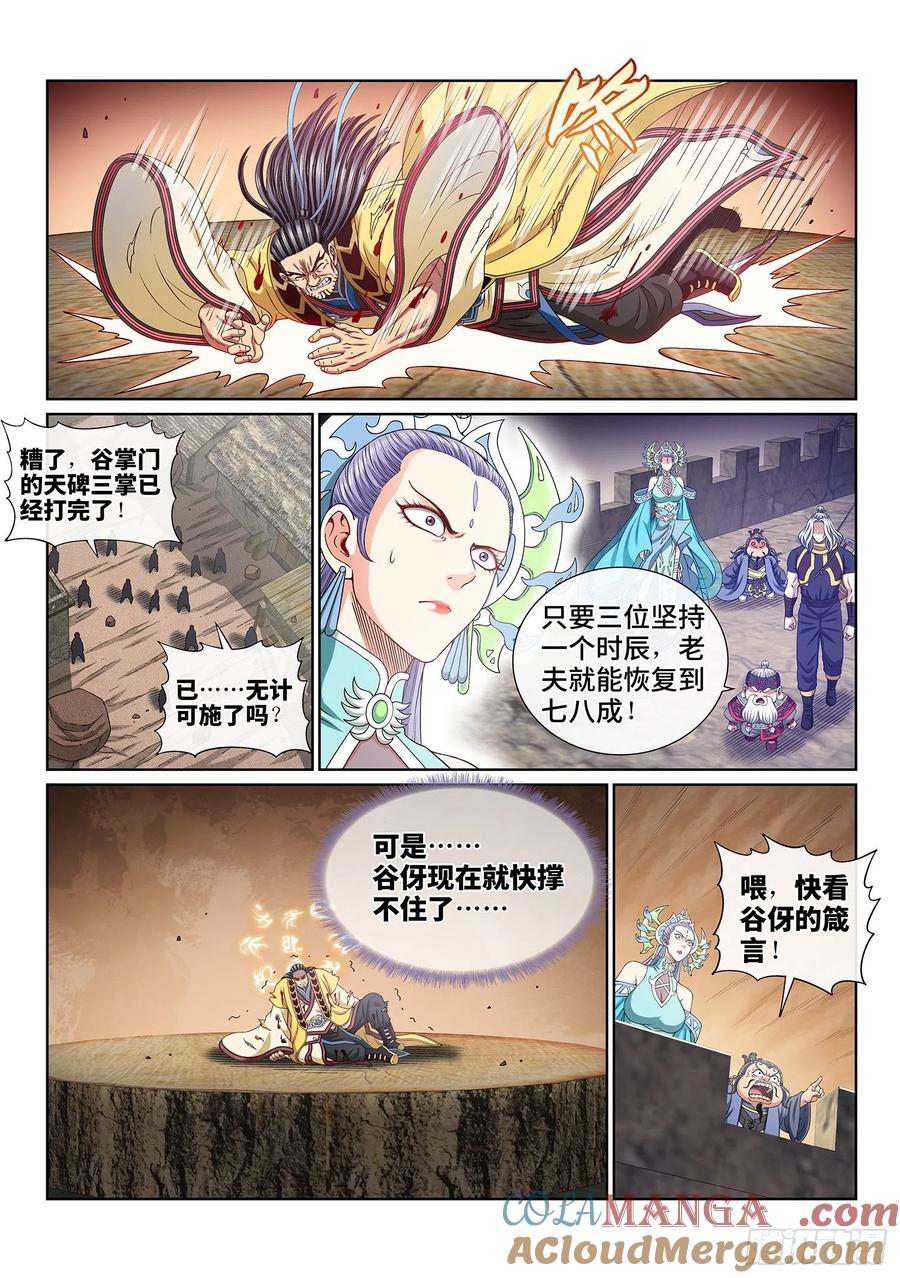 我是大神仙 第395话 ·我回来了 第15页
