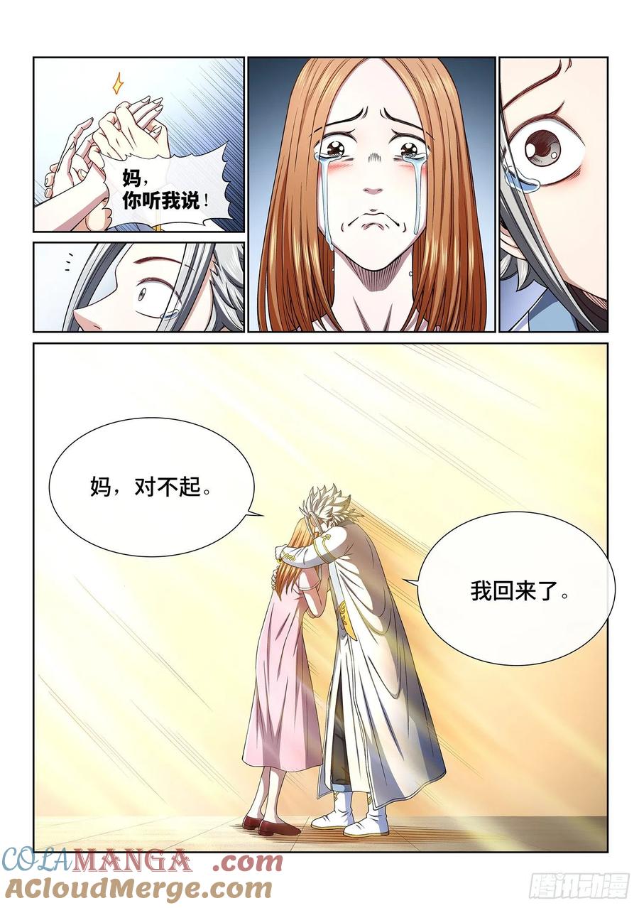 我是大神仙 第395话 ·我回来了 第5页