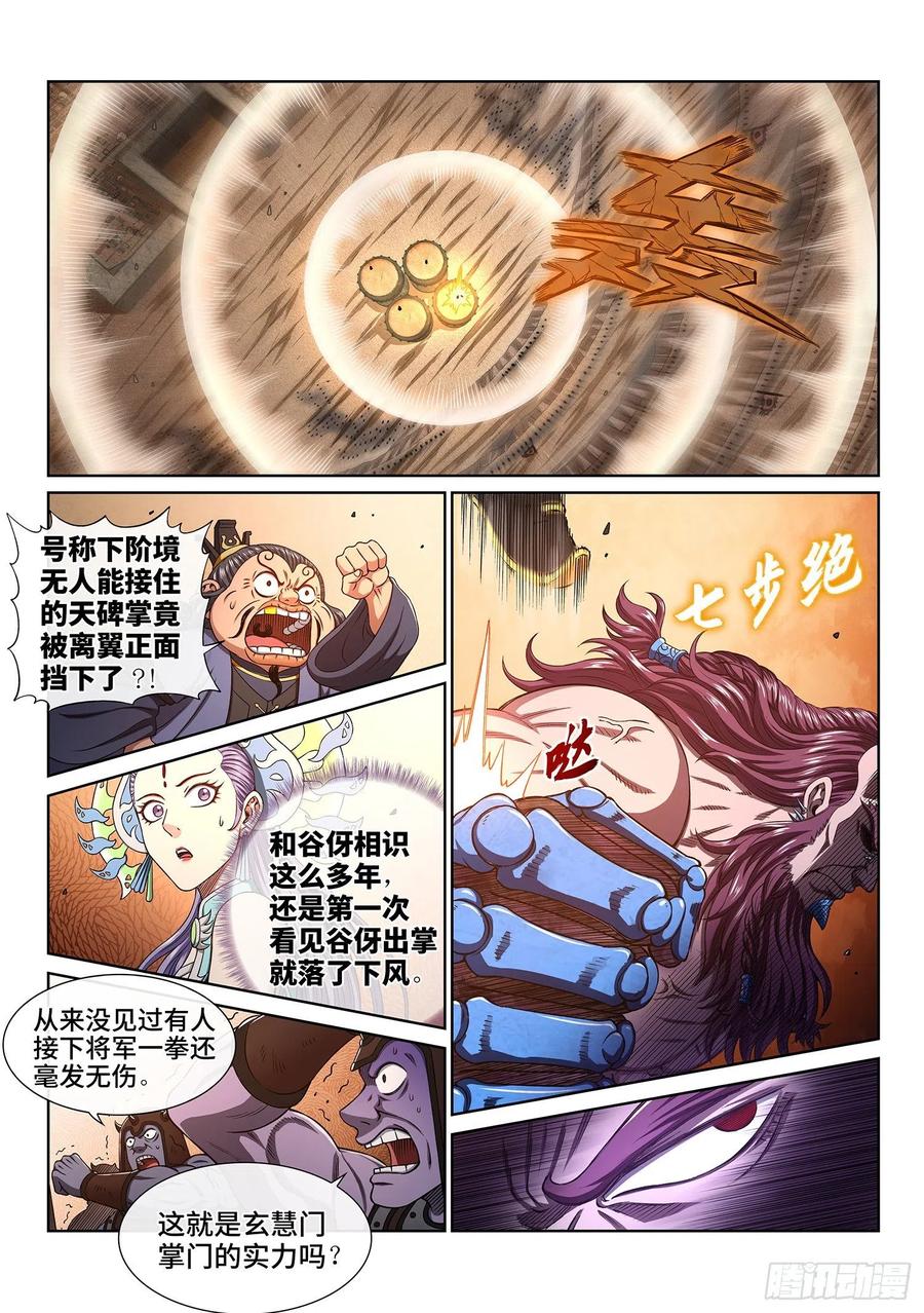我是大神仙 第395话 ·我回来了 第8页