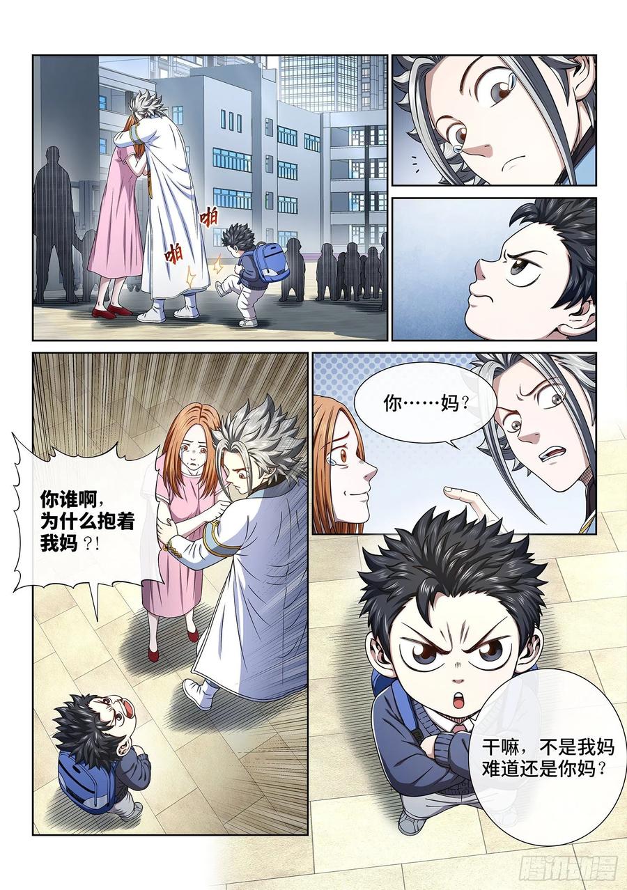 我是大神仙 第395话 ·我回来了 第6页