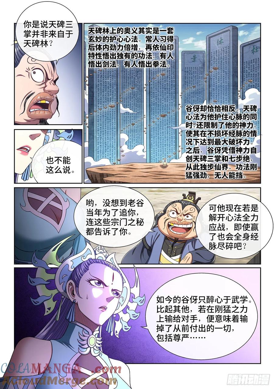 我是大神仙 第396话 ·下阶境的守护 第3页