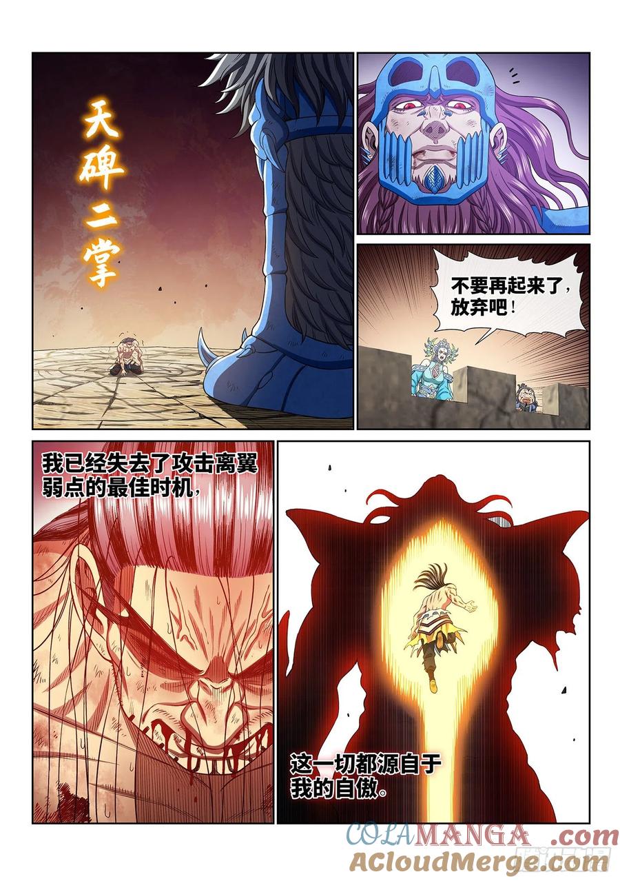 我是大神仙 第396话 ·下阶境的守护 第11页