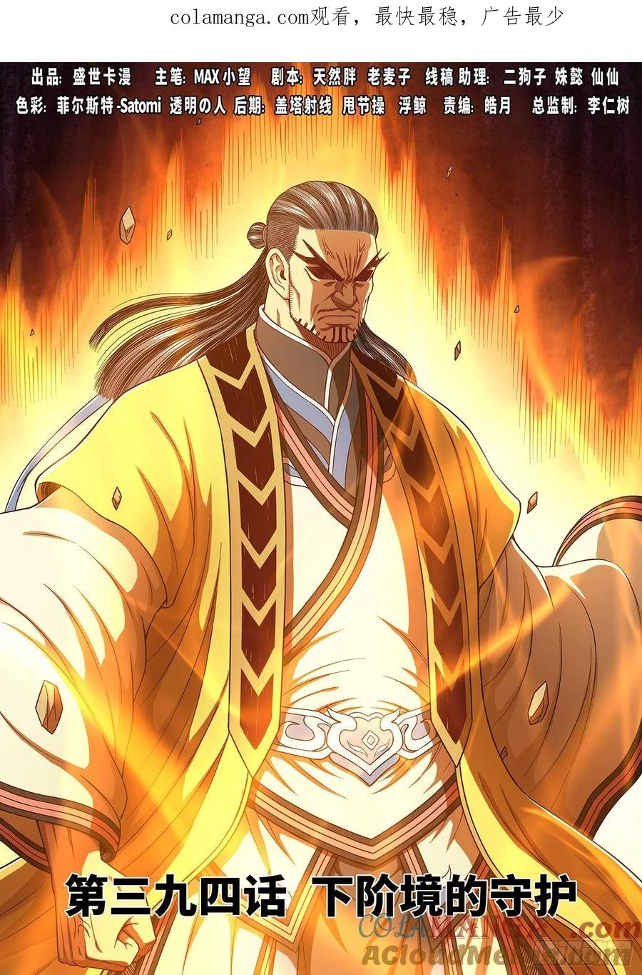 我是大神仙 第396话 ·下阶境的守护 第1页