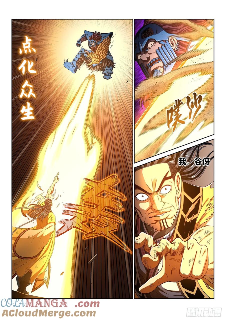 我是大神仙 第396话 ·下阶境的守护 第5页