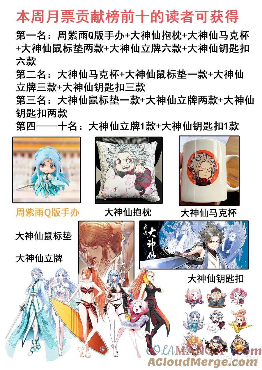 我是大神仙 第396话 ·下阶境的守护 第19页