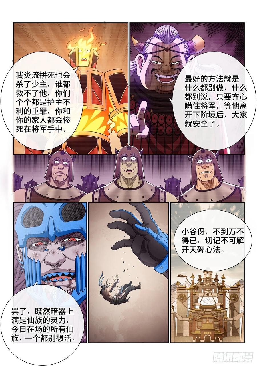 我是大神仙 第396话 ·下阶境的守护 第16页