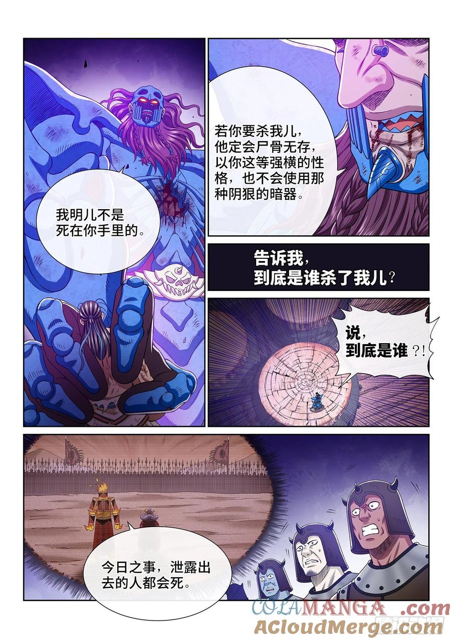 我是大神仙 第396话 ·下阶境的守护 第15页