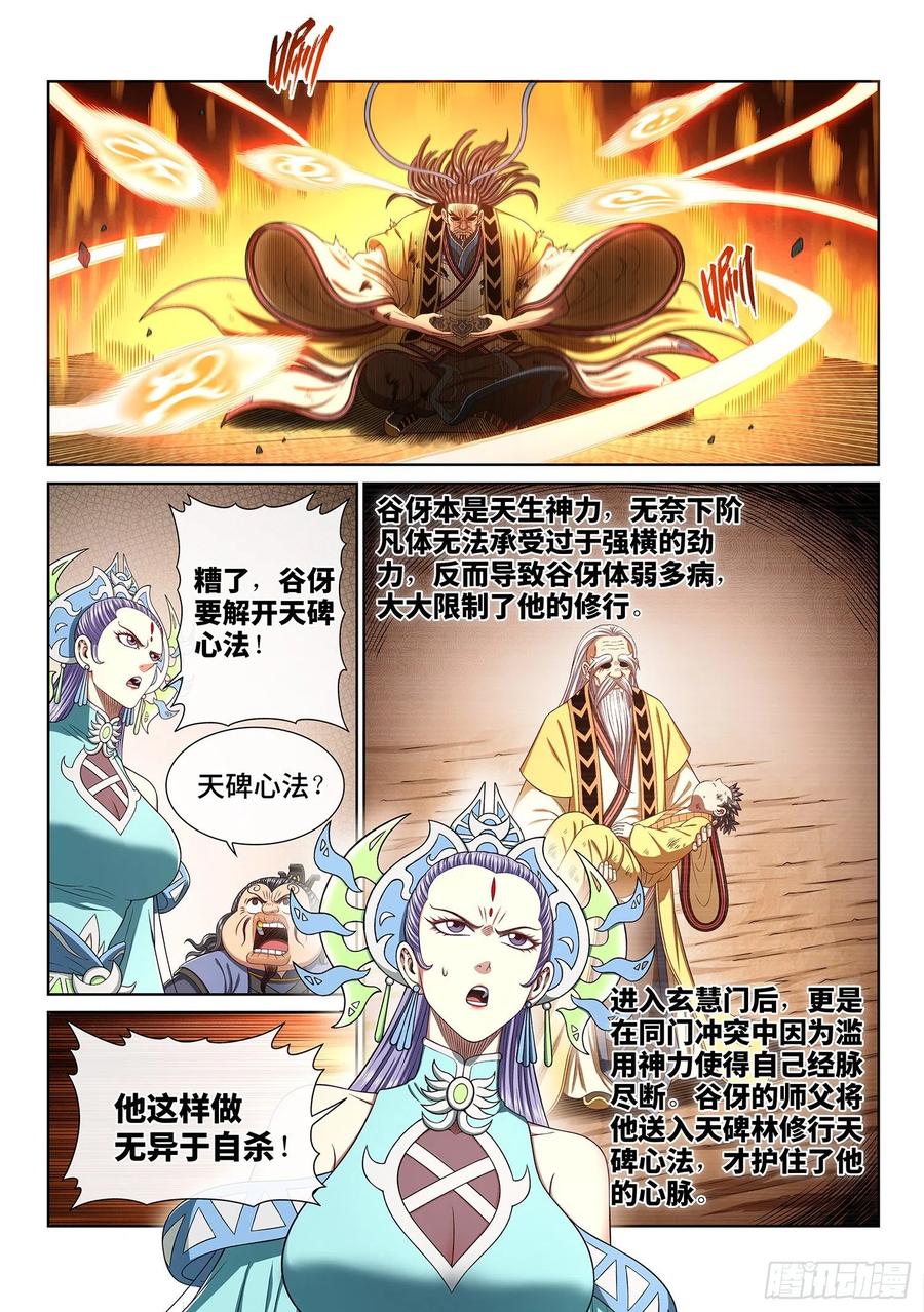 我是大神仙 第396话 ·下阶境的守护 第2页