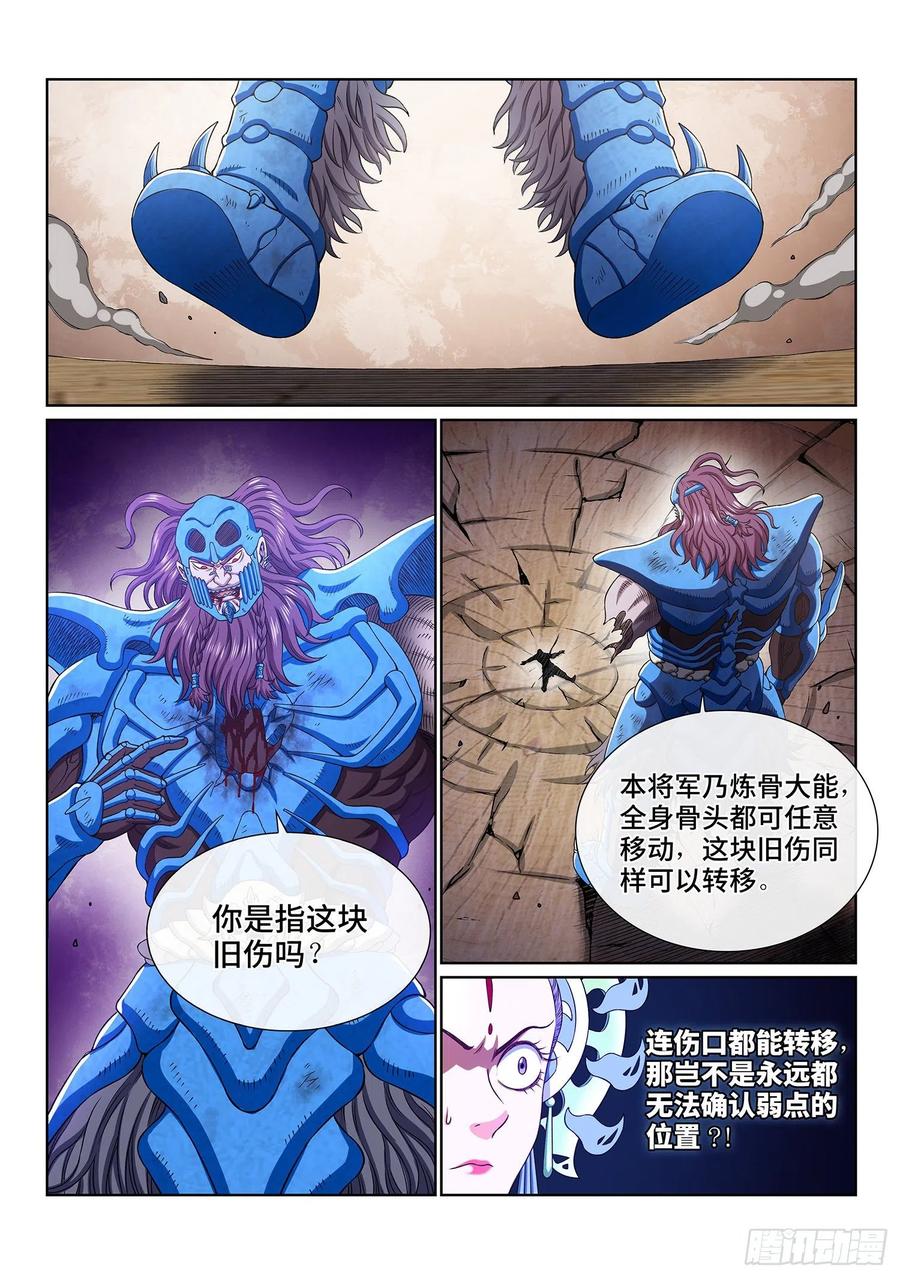 我是大神仙 第396话 ·下阶境的守护 第10页