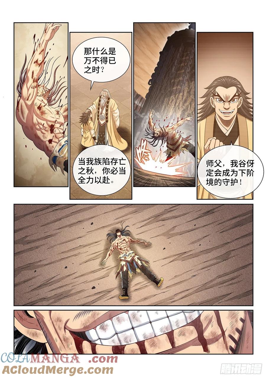 我是大神仙 第396话 ·下阶境的守护 第17页