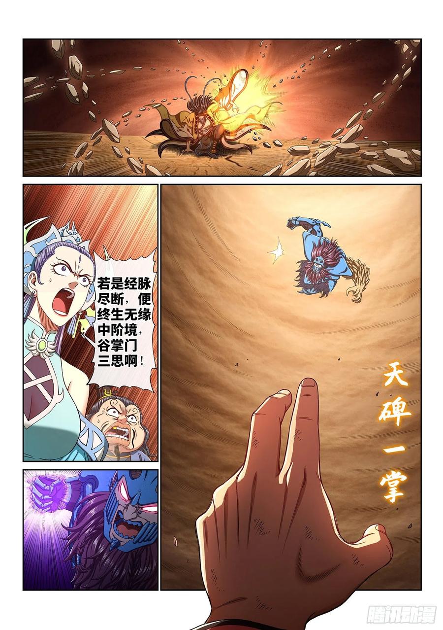 我是大神仙 第396话 ·下阶境的守护 第4页