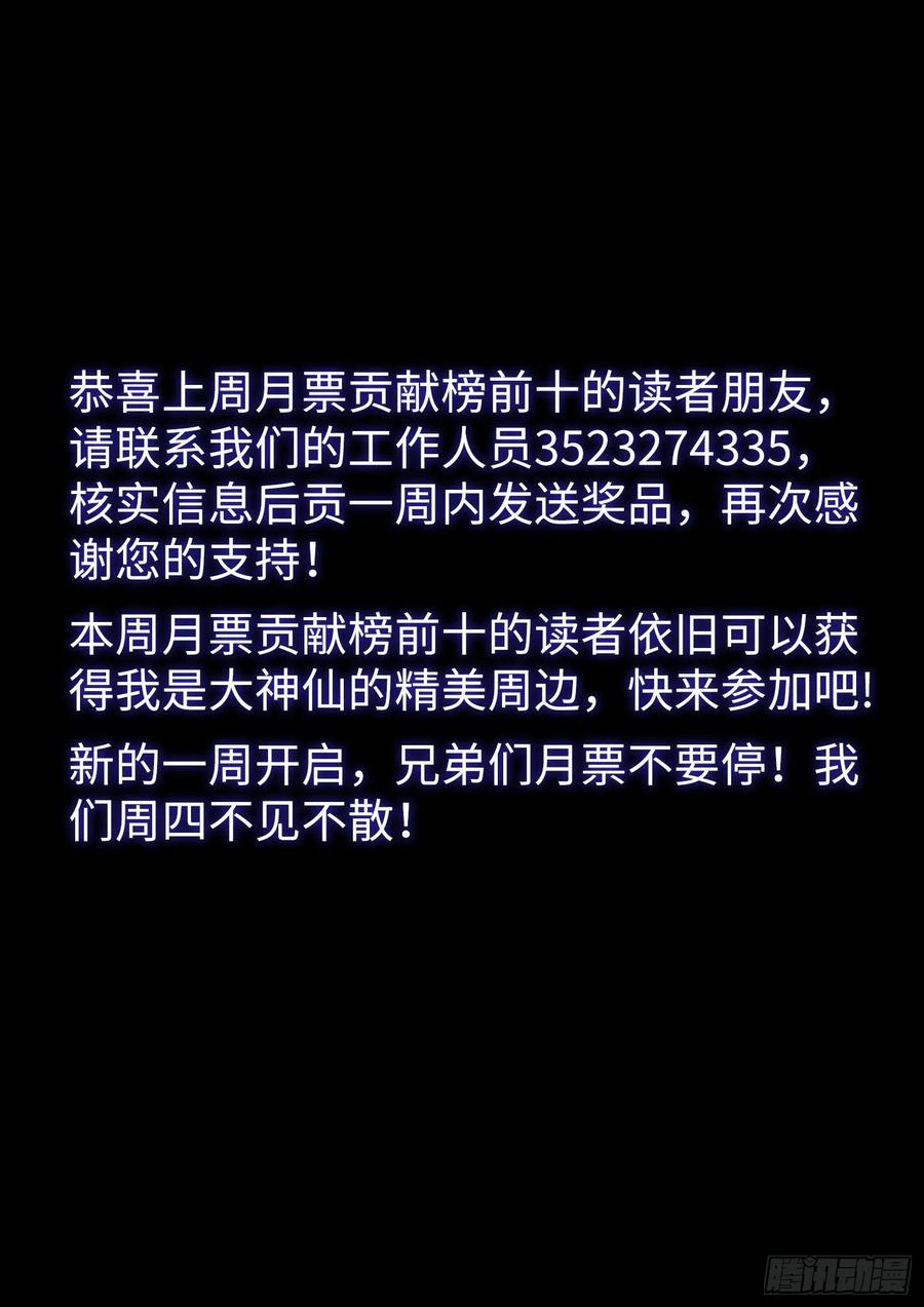 我是大神仙 第397话 ·惩罚 第16页