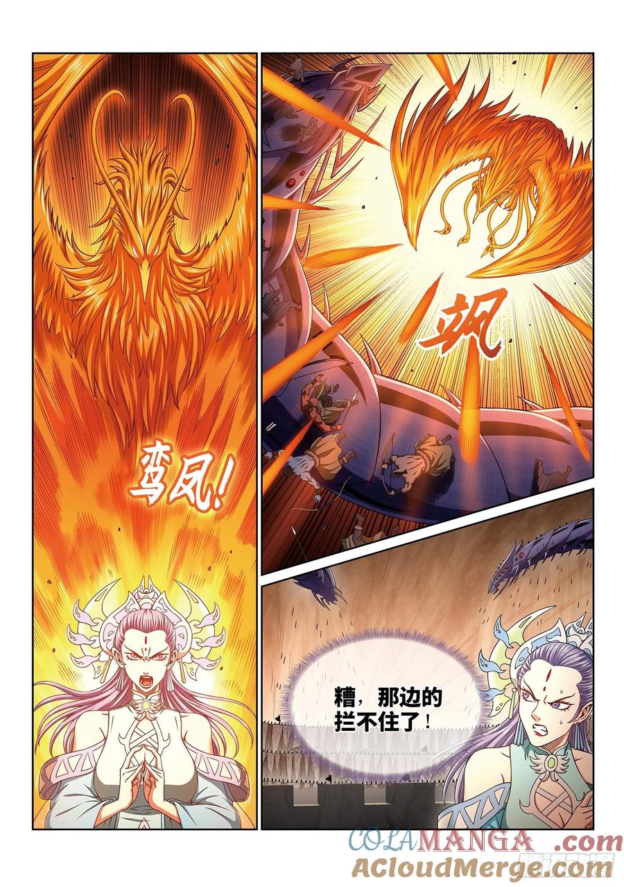 我是大神仙 第397话 ·惩罚 第5页