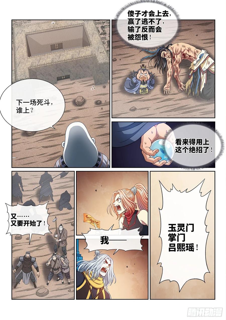我是大神仙 第397话 ·惩罚 第14页