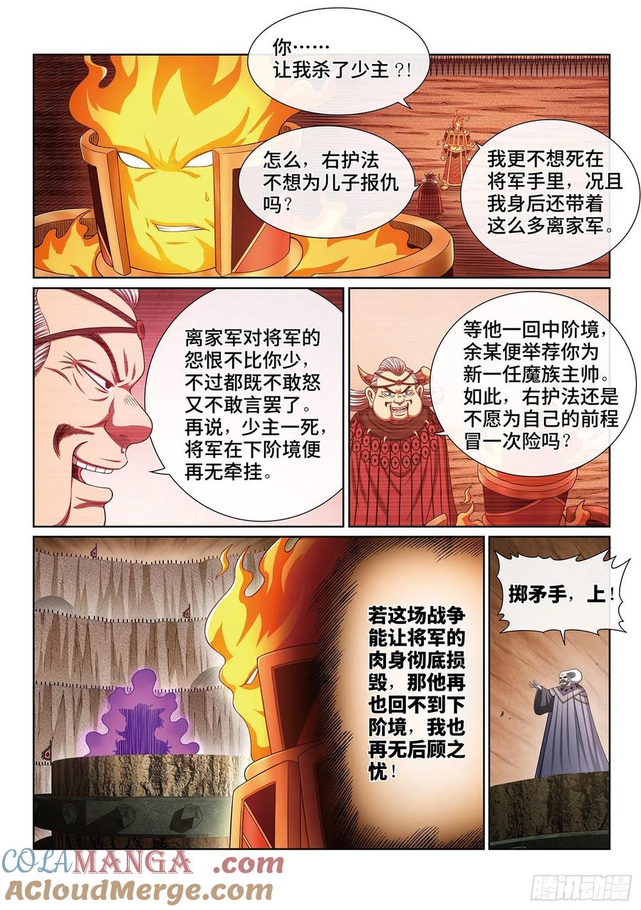 我是大神仙 第397话 ·惩罚 第3页