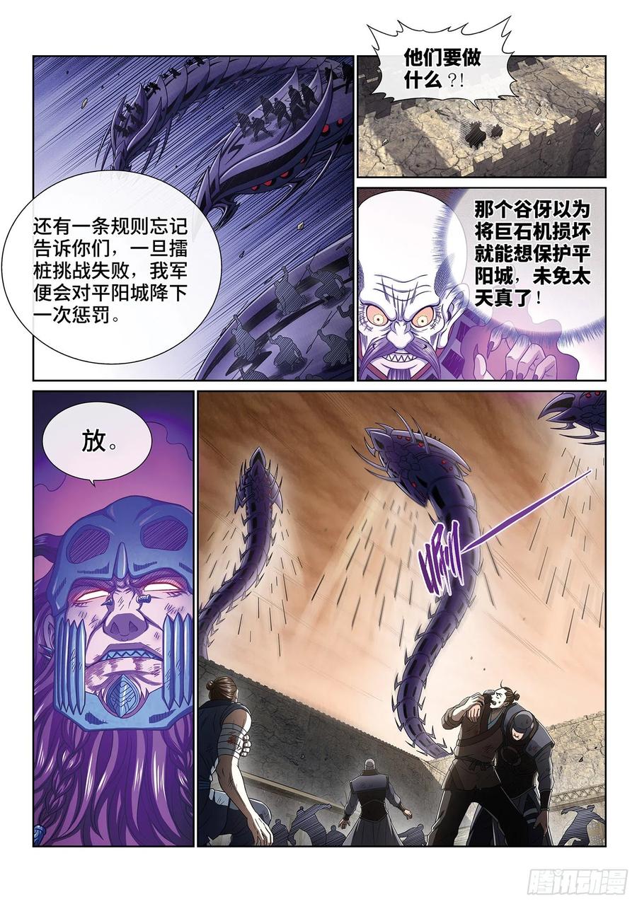 我是大神仙 第397话 ·惩罚 第4页