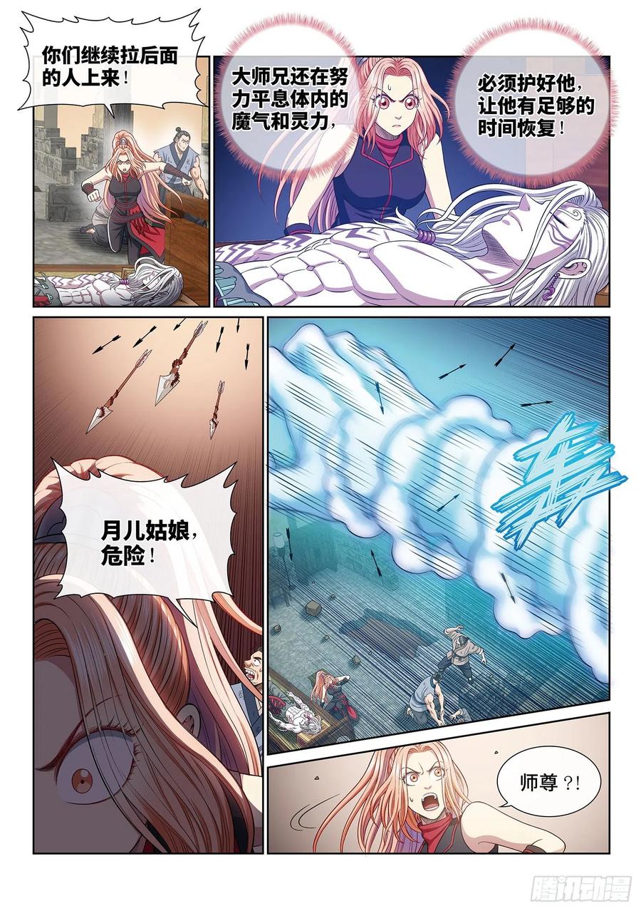 我是大神仙 第397话 ·惩罚 第8页