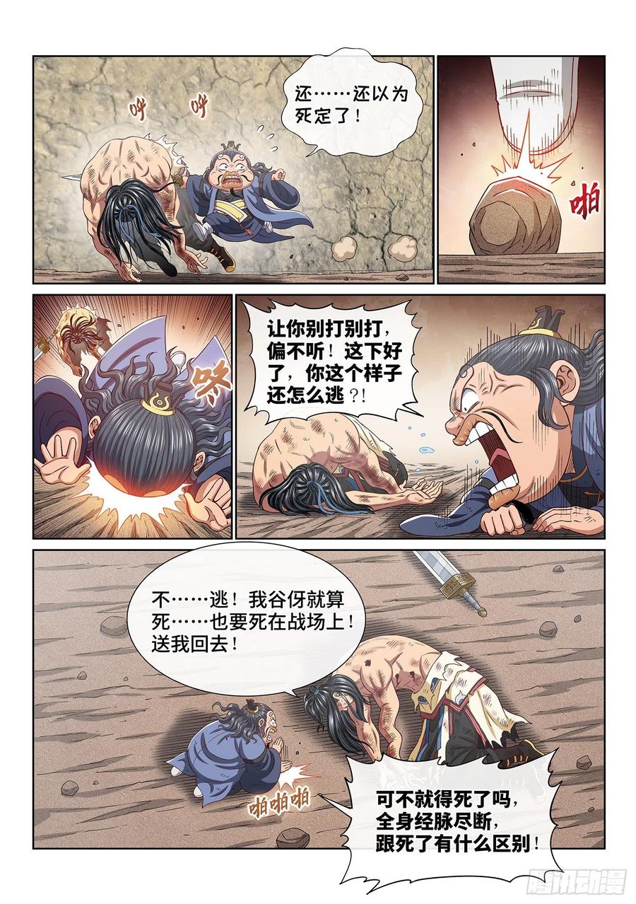 我是大神仙 第397话 ·惩罚 第12页