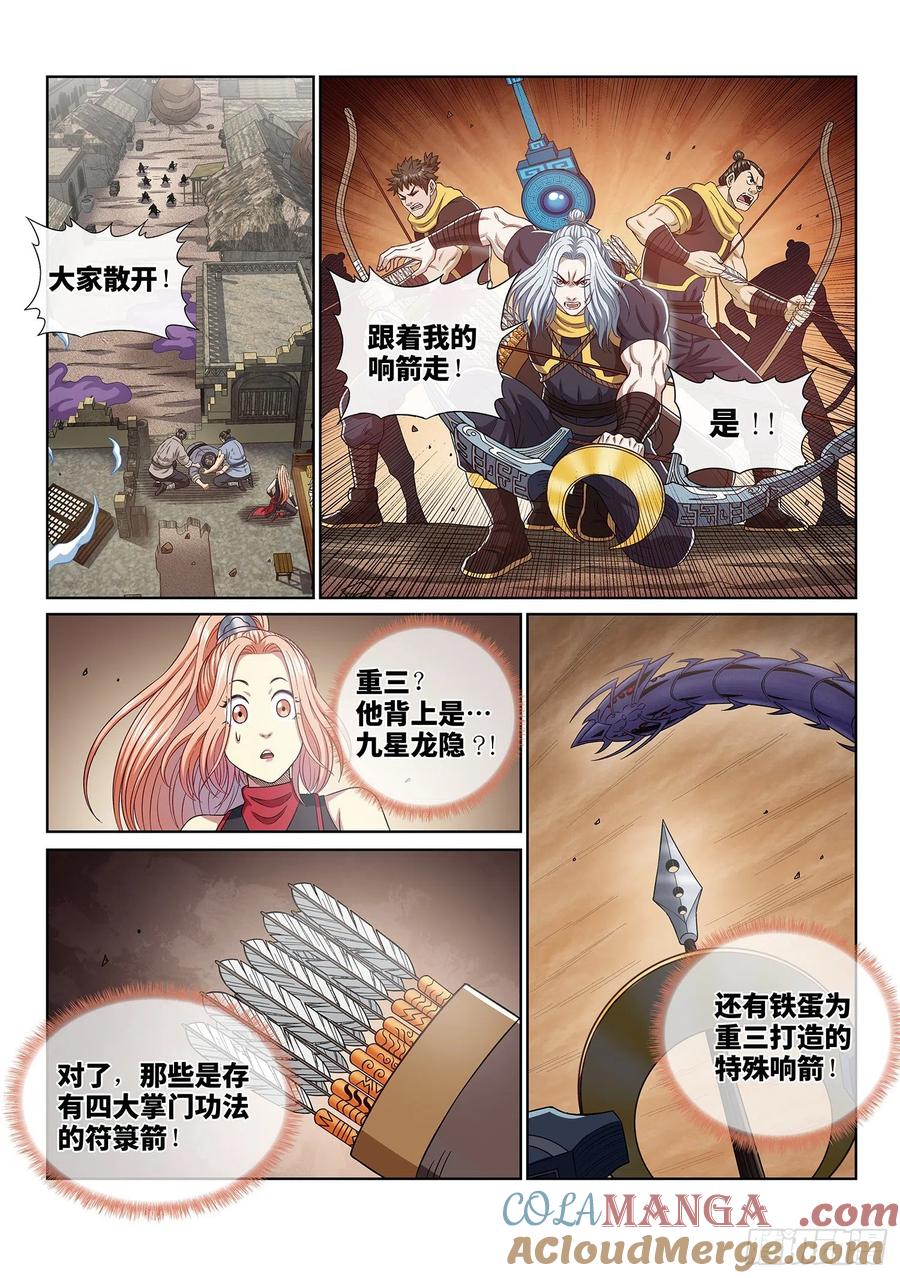 我是大神仙 第397话 ·惩罚 第9页