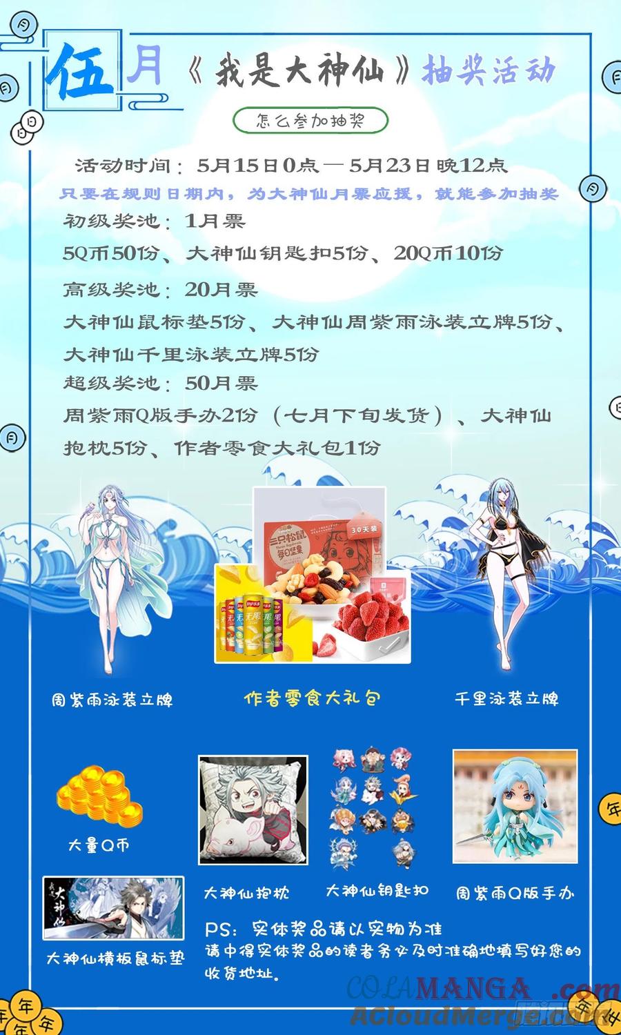 我是大神仙 第397话 ·惩罚 第17页