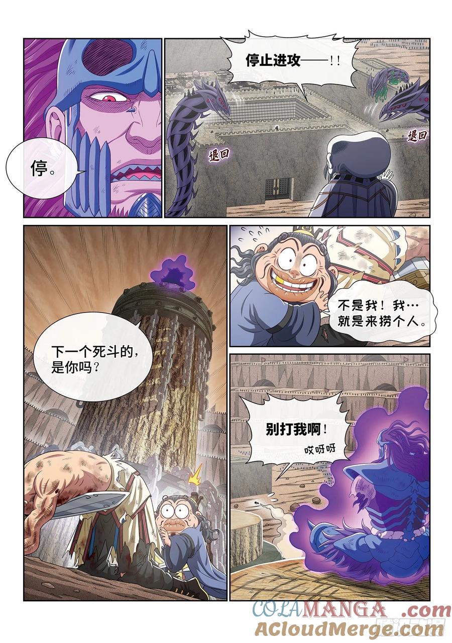 我是大神仙 第397话 ·惩罚 第11页
