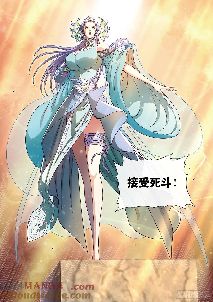 我是大神仙 第397话 ·惩罚 第15页