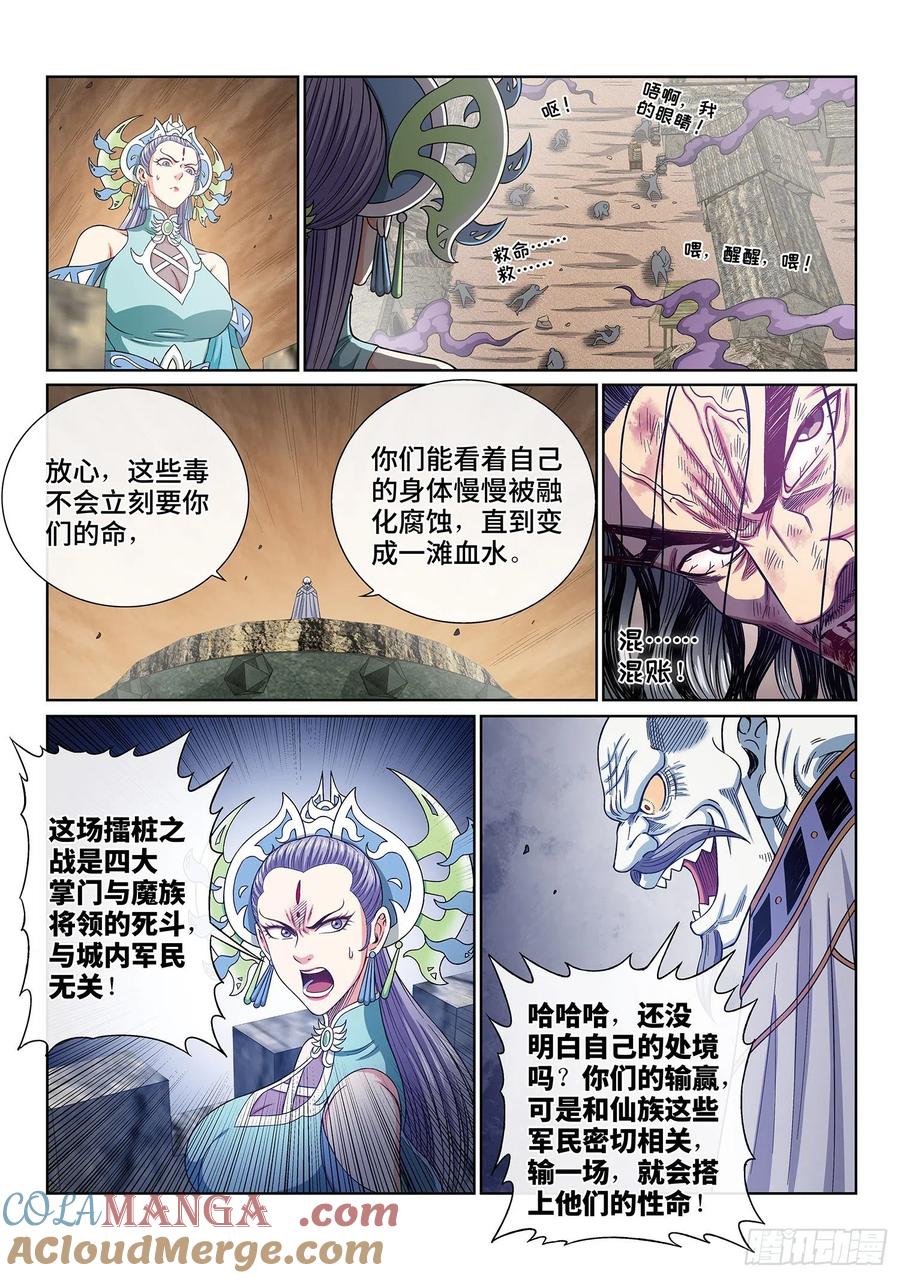 我是大神仙 第397话 ·惩罚 第13页