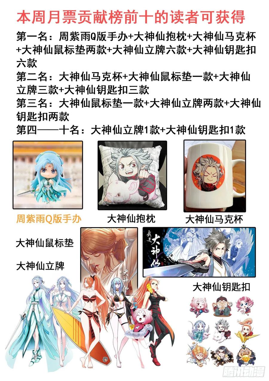 我是大神仙 第397话 ·惩罚 第18页