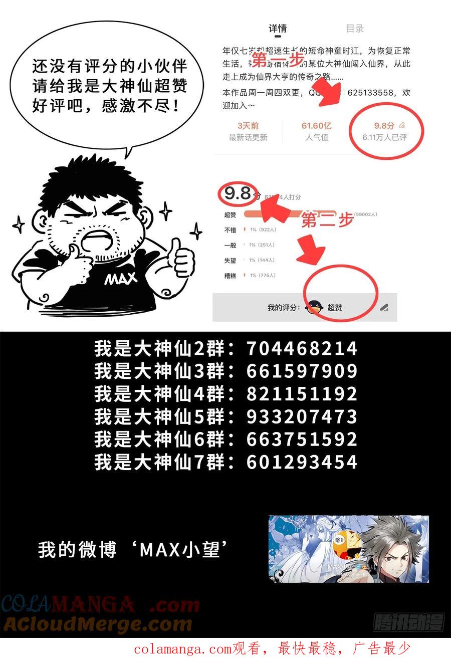 我是大神仙 第397话 ·惩罚 第19页