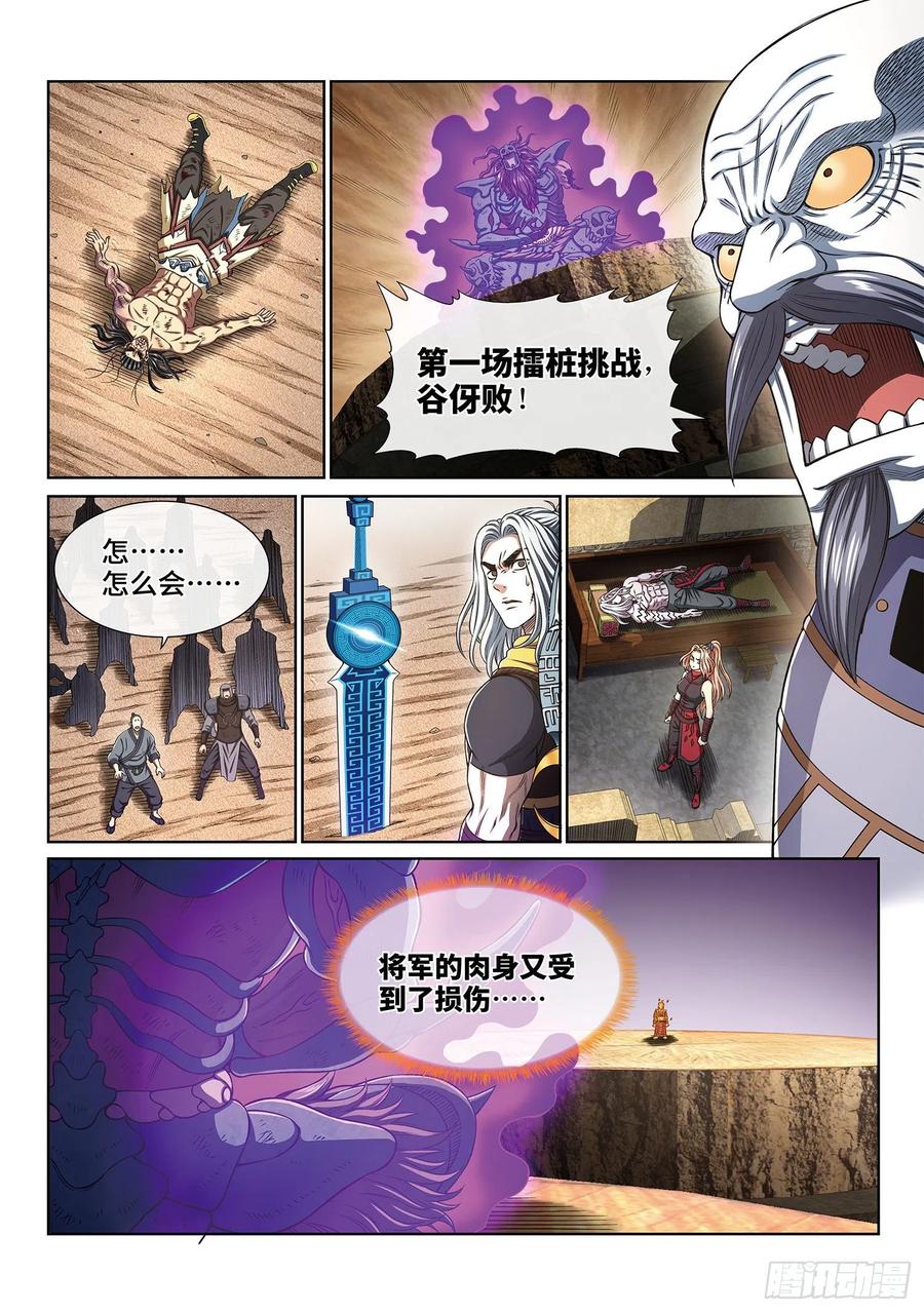我是大神仙 第397话 ·惩罚 第2页