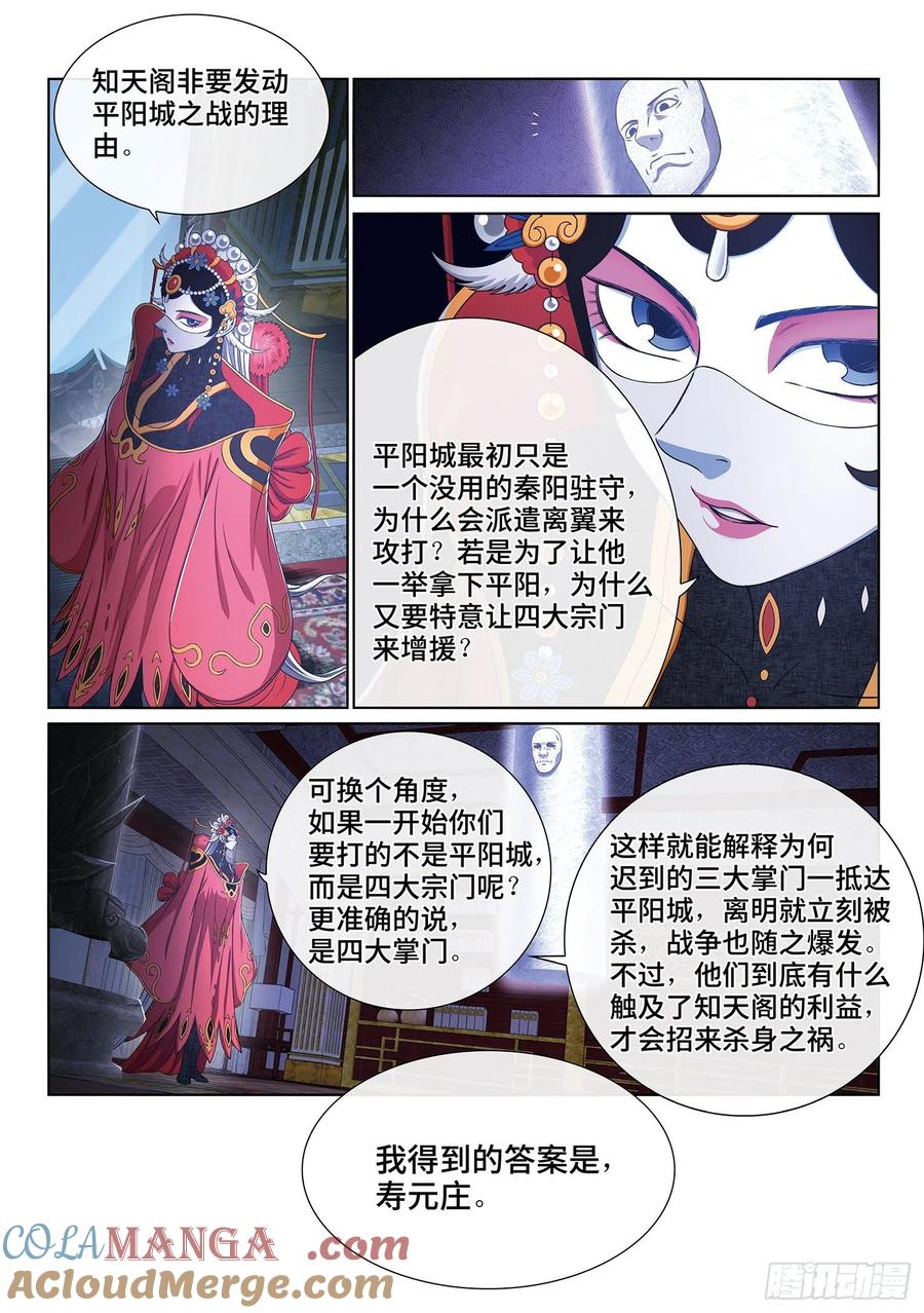 我是大神仙 第398话 ·灵蛇一曲 第15页