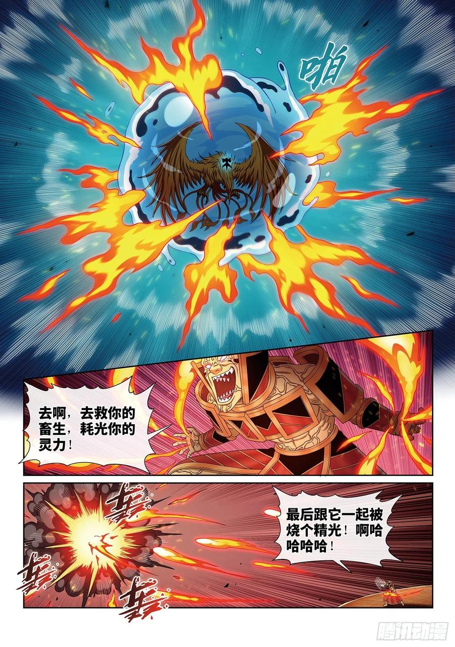 我是大神仙 第398话 ·灵蛇一曲 第12页