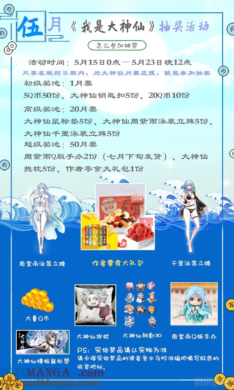 我是大神仙 第398话 ·灵蛇一曲 第19页
