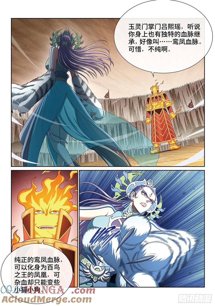 我是大神仙 第398话 ·灵蛇一曲 第3页