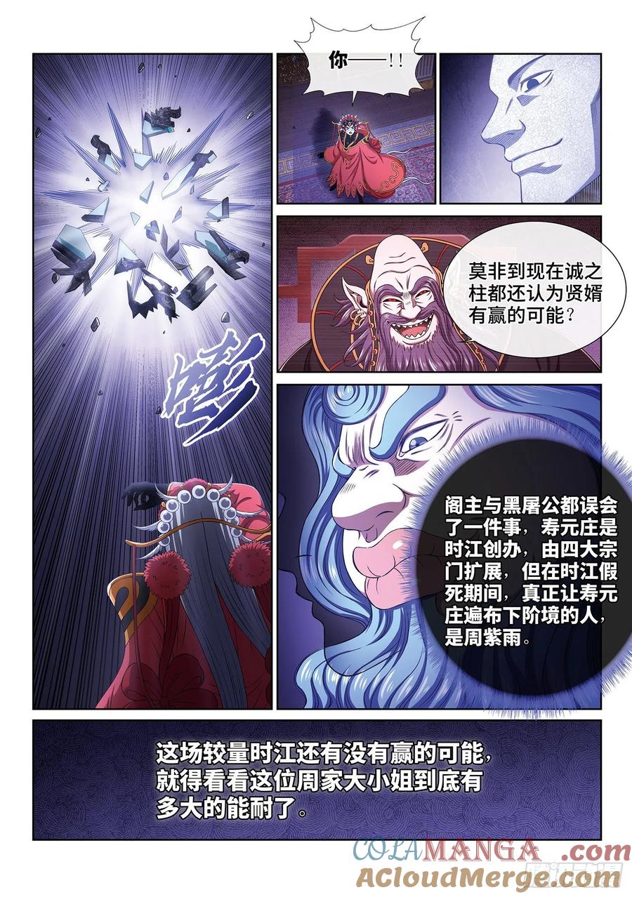 我是大神仙 第398话 ·灵蛇一曲 第17页