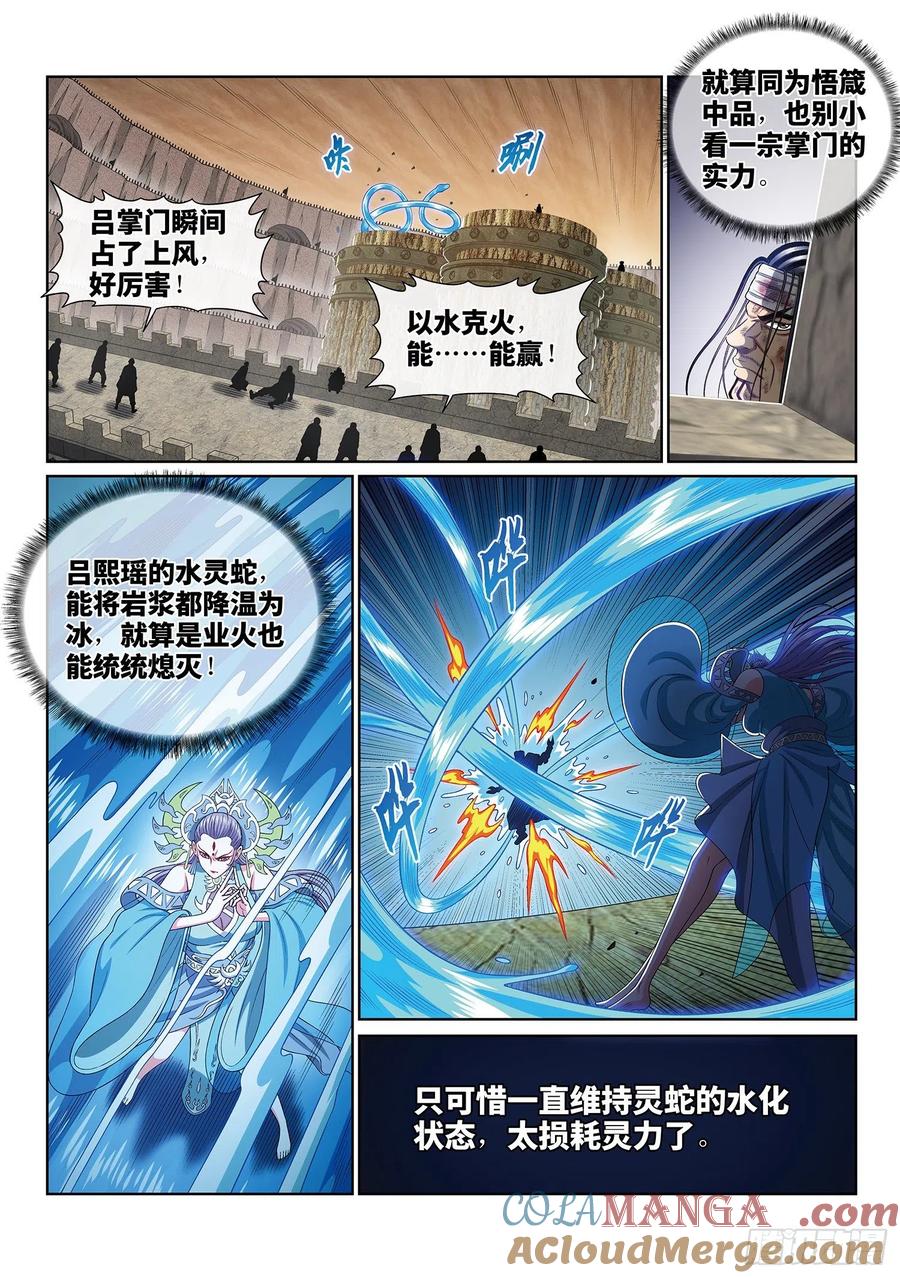 我是大神仙 第398话 ·灵蛇一曲 第7页