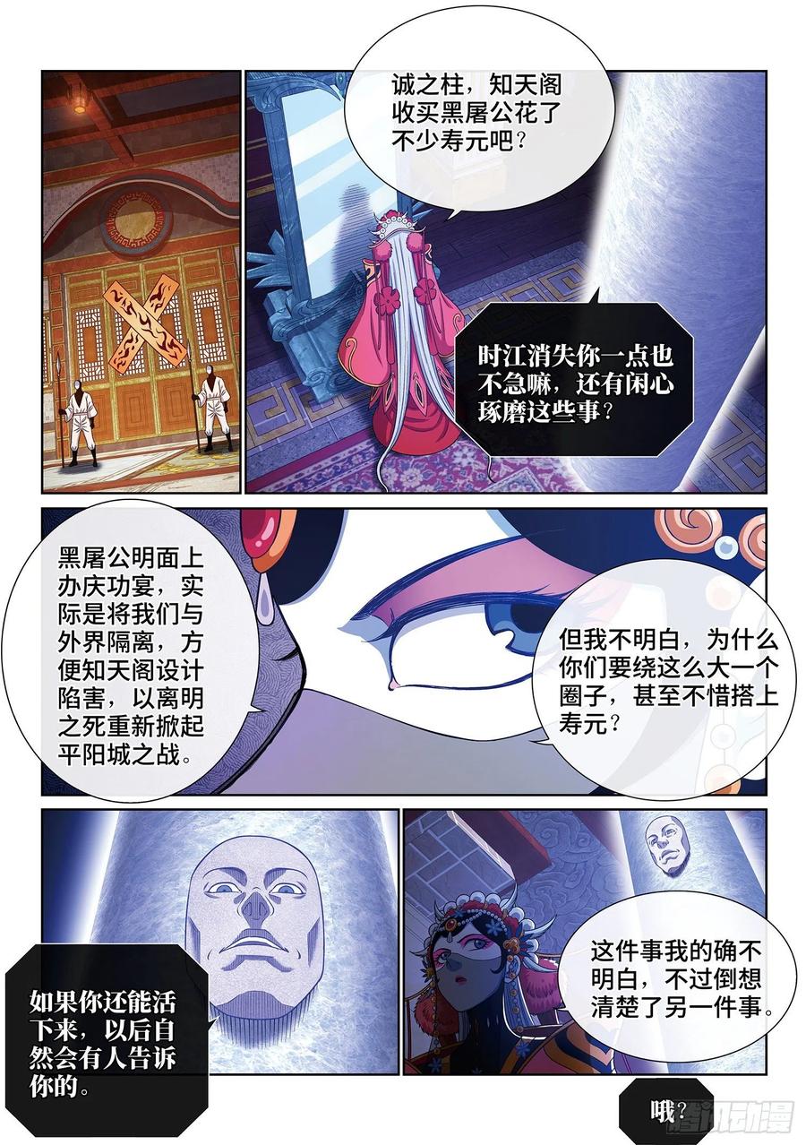 我是大神仙 第398话 ·灵蛇一曲 第14页