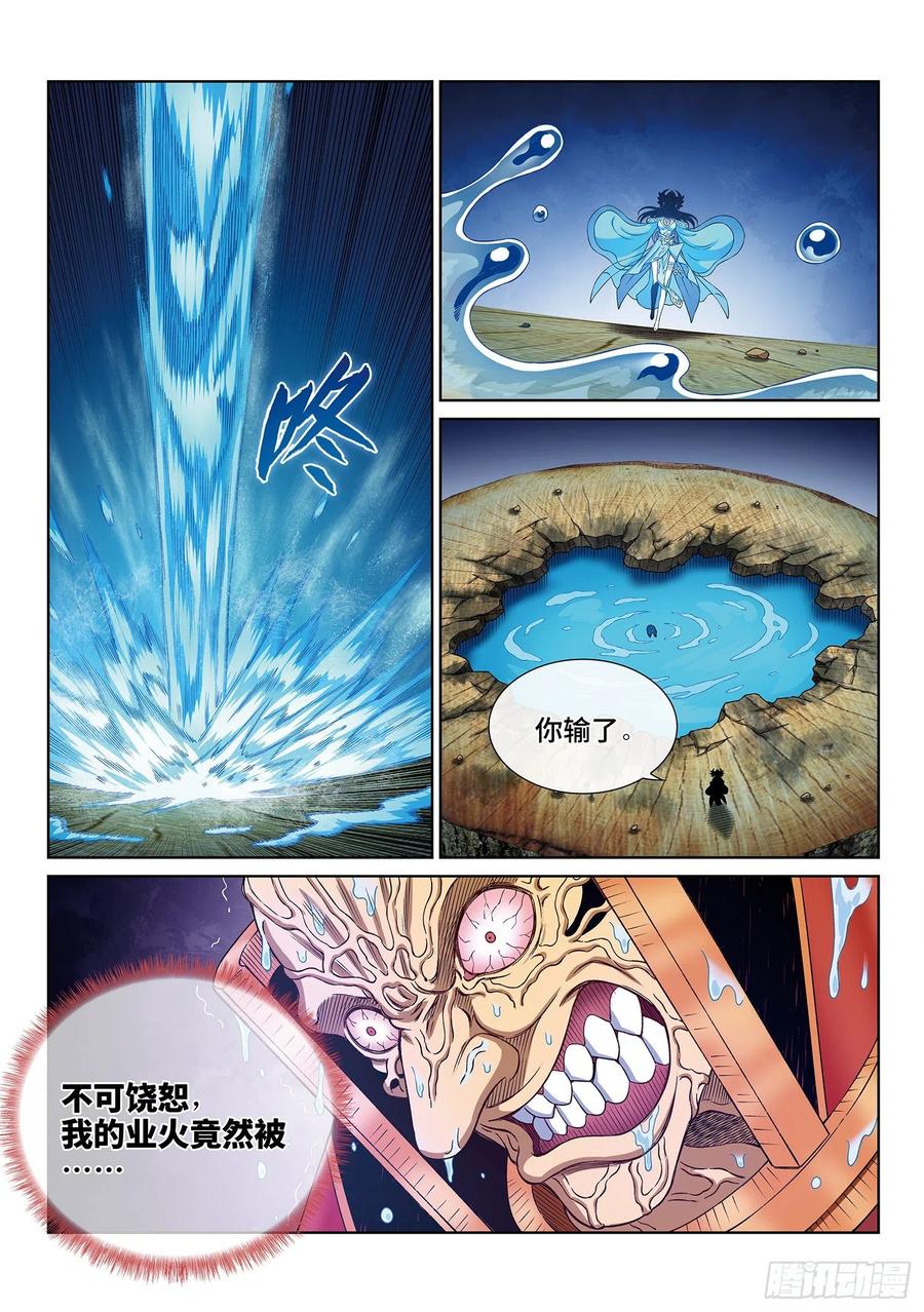 我是大神仙 第398话 ·灵蛇一曲 第8页