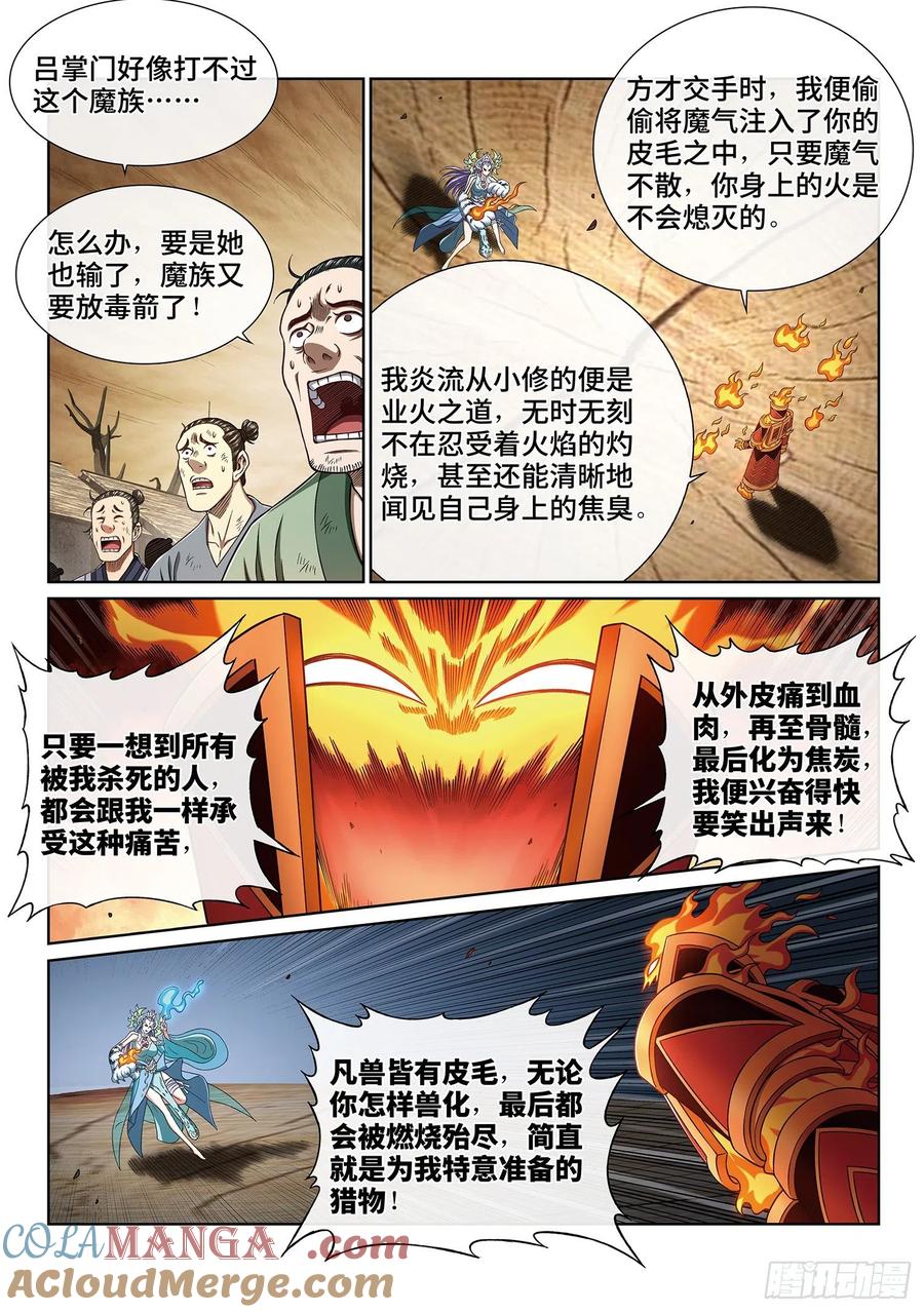 我是大神仙 第398话 ·灵蛇一曲 第5页