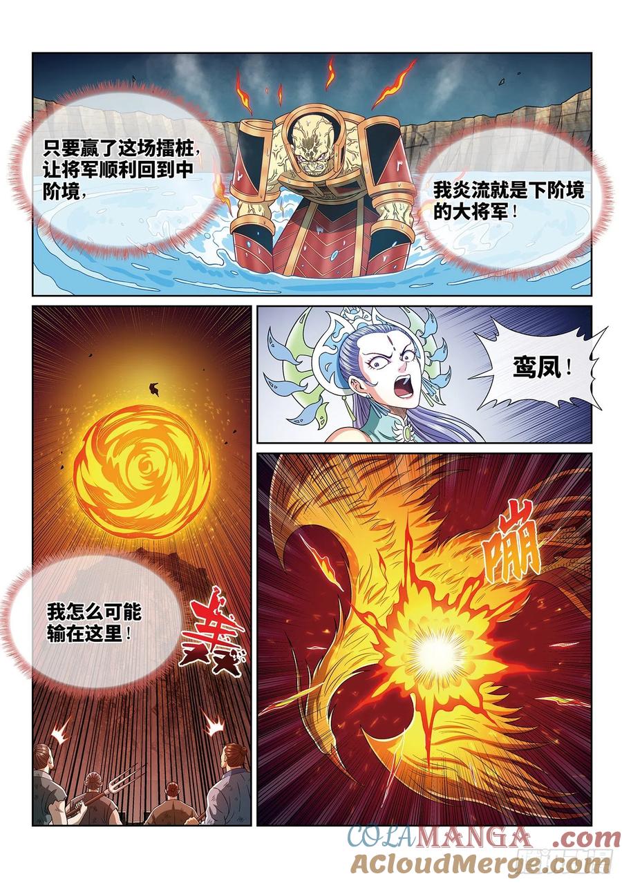 我是大神仙 第398话 ·灵蛇一曲 第9页