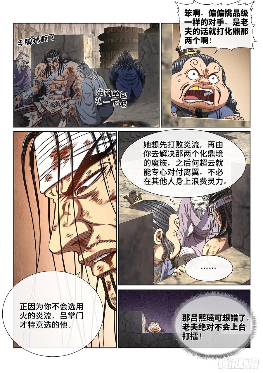 我是大神仙 第398话 ·灵蛇一曲 第2页