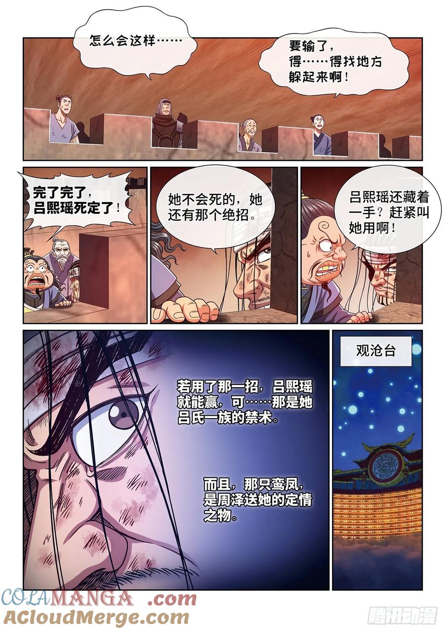 我是大神仙 第398话 ·灵蛇一曲 第13页