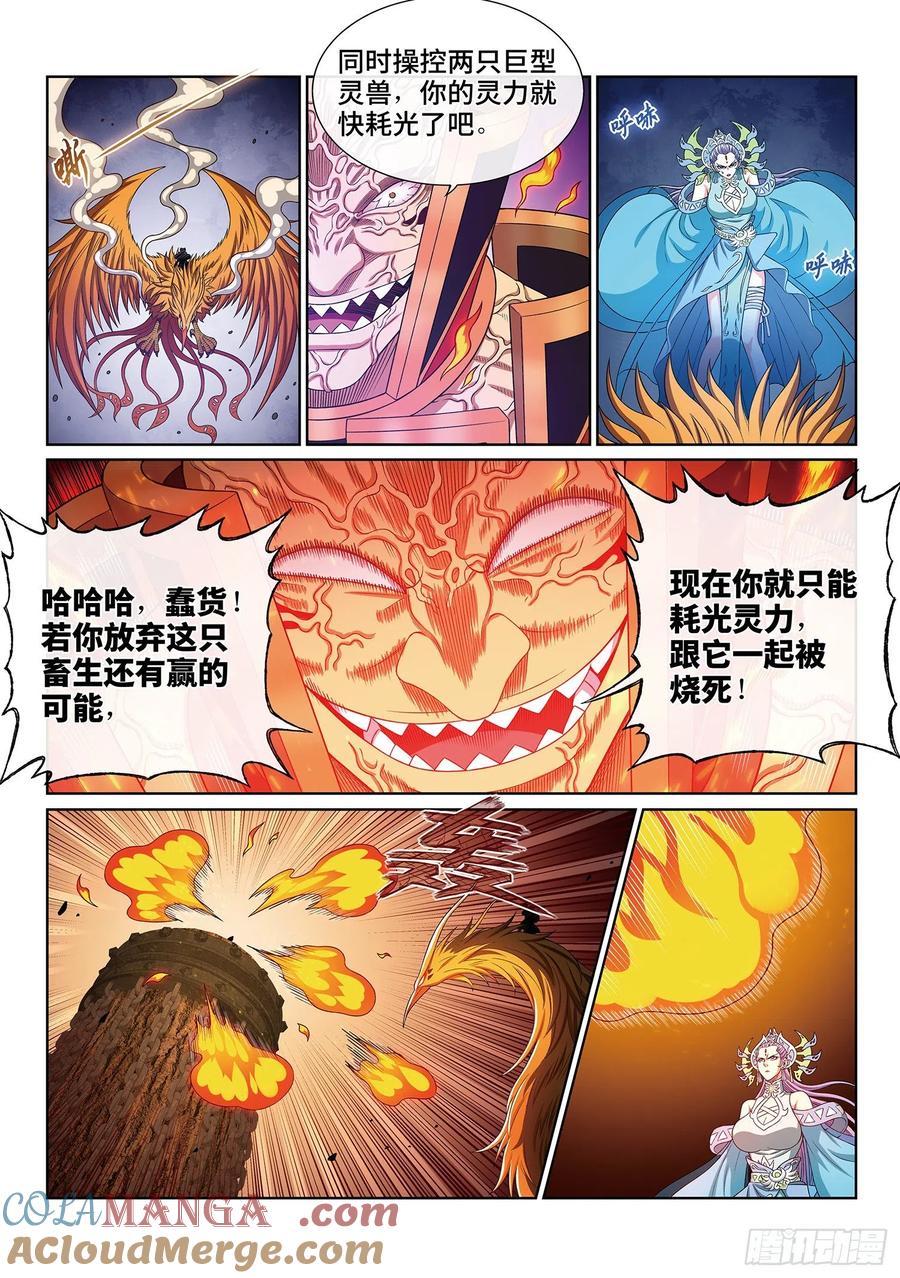 我是大神仙 第398话 ·灵蛇一曲 第11页
