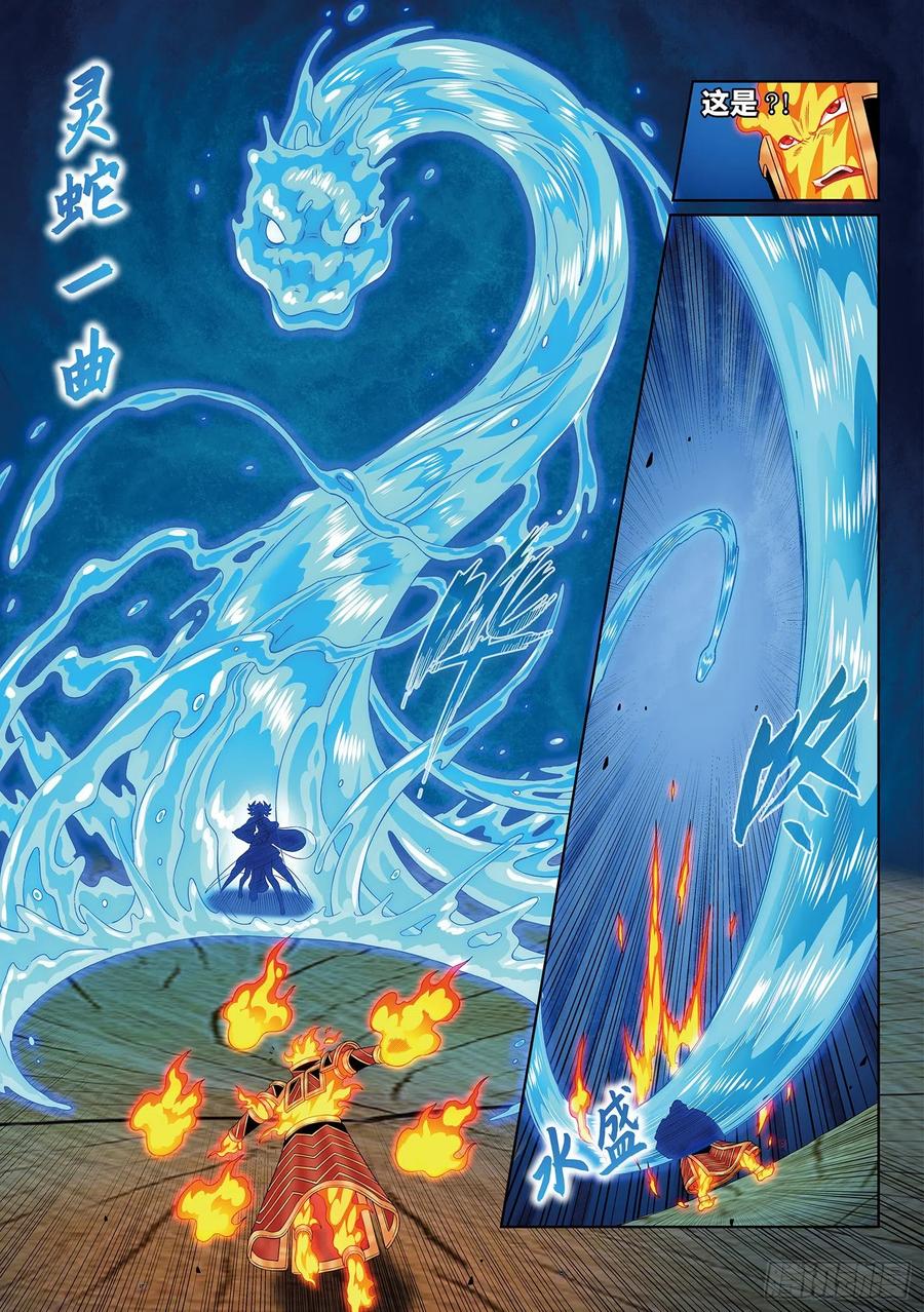 我是大神仙 第398话 ·灵蛇一曲 第6页